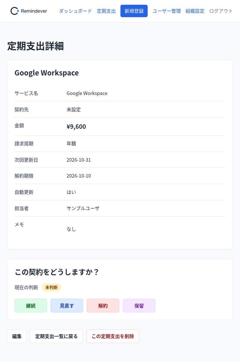 定期支出の詳細画面