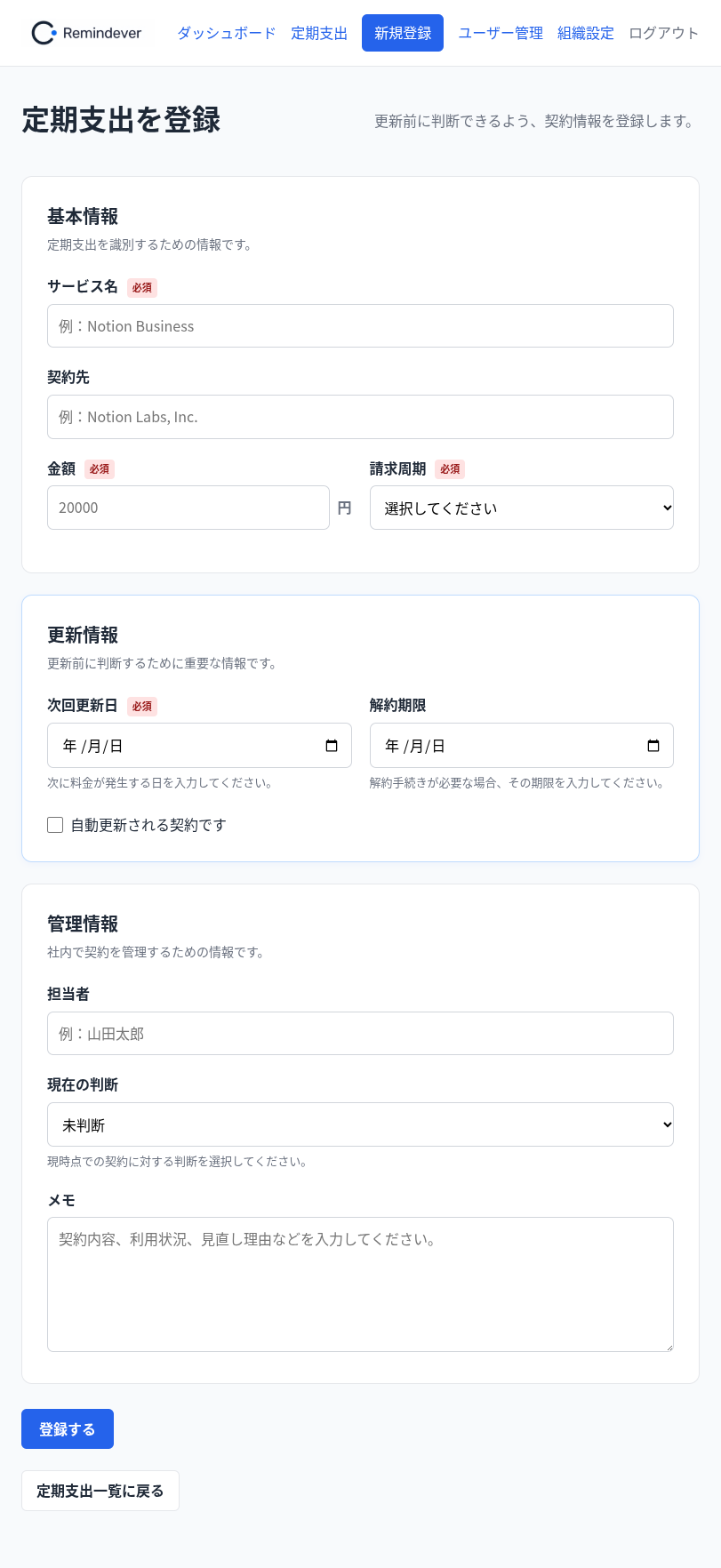 定期支出の登録フォーム